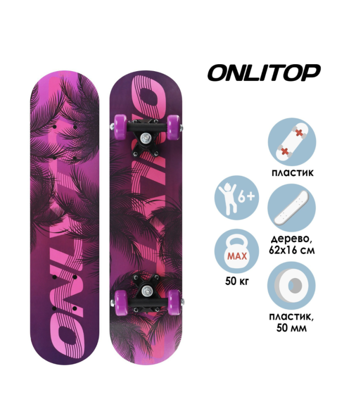 Скейтборд подростковый ONLITOP, 62&times;16 см, колёса PVC 50 мм, пластиковая рама