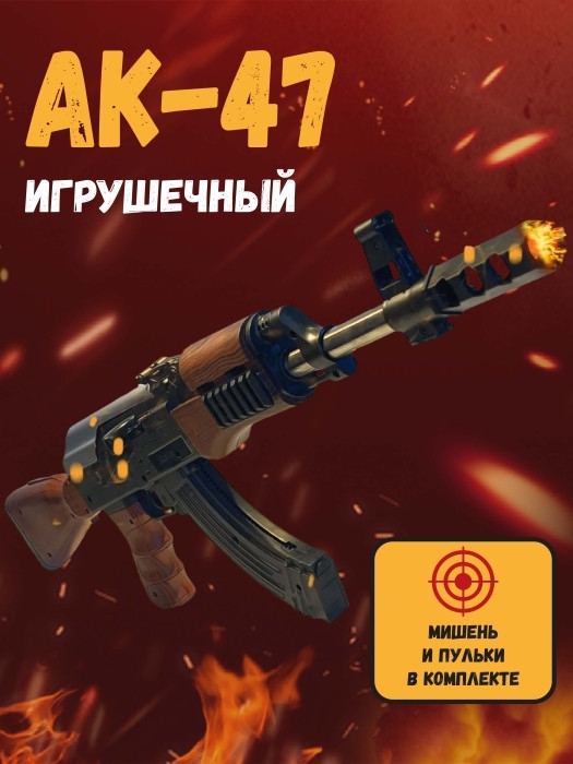 Автомат AK-47