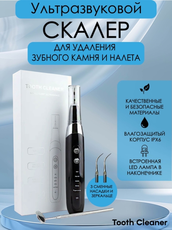 Ультразвуковой скалер для чистки зубов Tooth Cleaner Ультразвуковой скалер для чистки зубов Tooth Cleaner