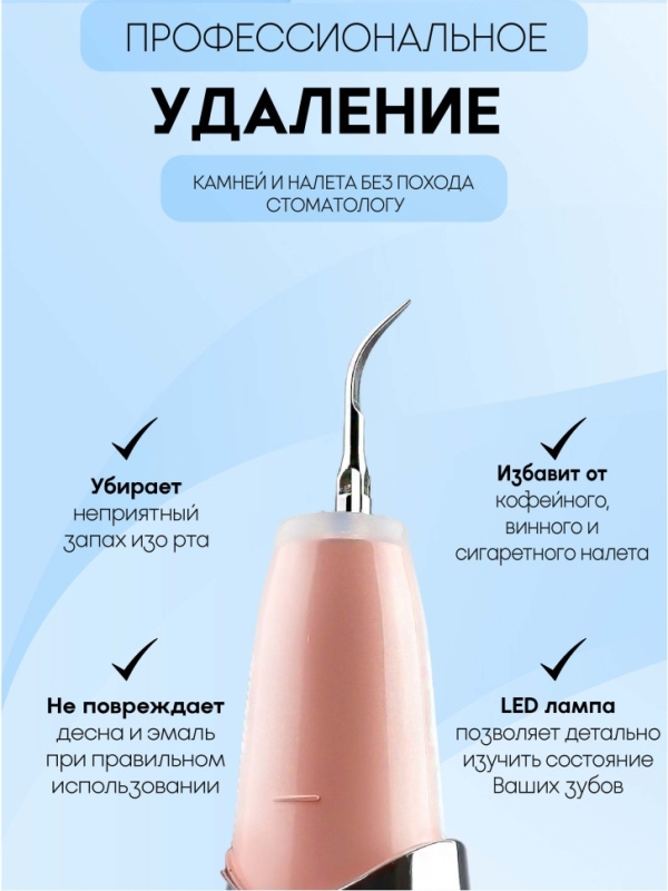 Ультразвуковой скалер для чистки зубов Tooth Cleaner