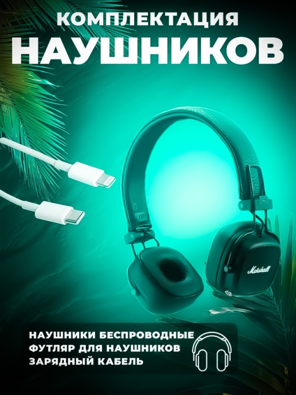 Беспроводные наушники Major IV Беспроводные наушники Major IV