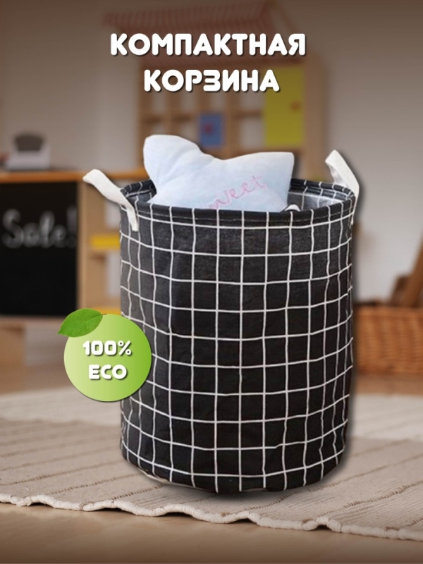 Корзина для игрушек черная