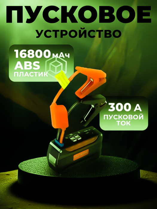 Пусковое устройство без компрессора