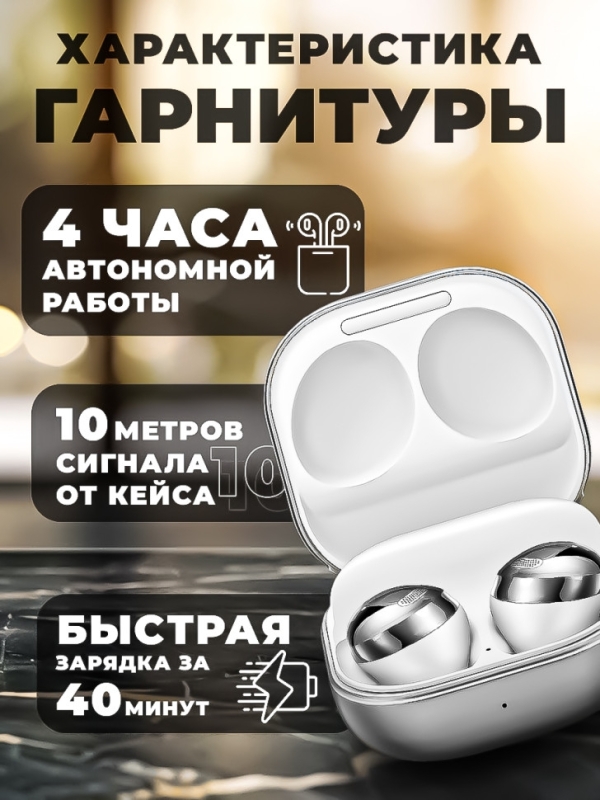 Беспроводные наушники Buds Pro Беспроводные наушники Buds Pro