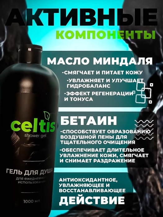 Гель для душа Гель для душа