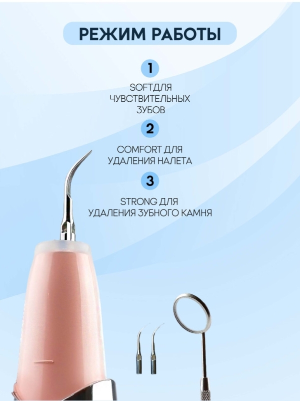Ультразвуковой скалер для чистки зубов Tooth Cleaner