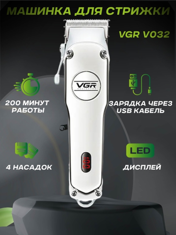 Машинка для стрижки VGR V-032 Машинка для стрижки VGR V-032