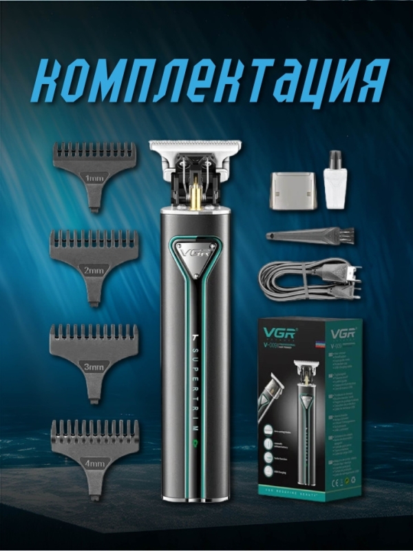 Триммер V-009