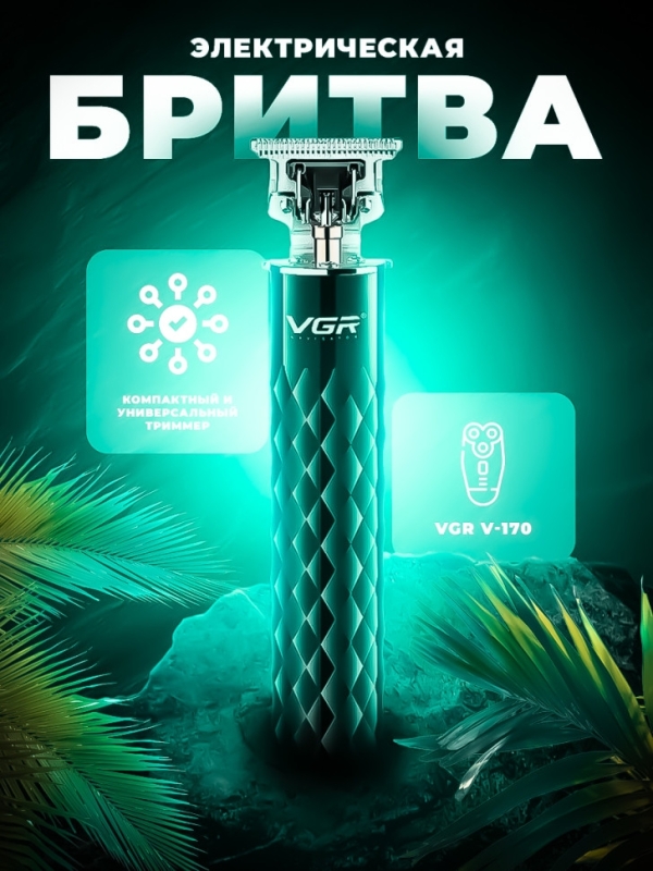 Триммер для бороды и усов VGR V-170 Триммер для бороды и усов VGR V-170