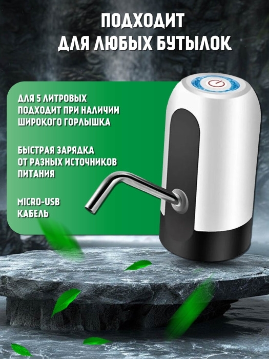 Помпа для воды