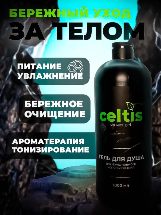 Гель для душа Гель для душа