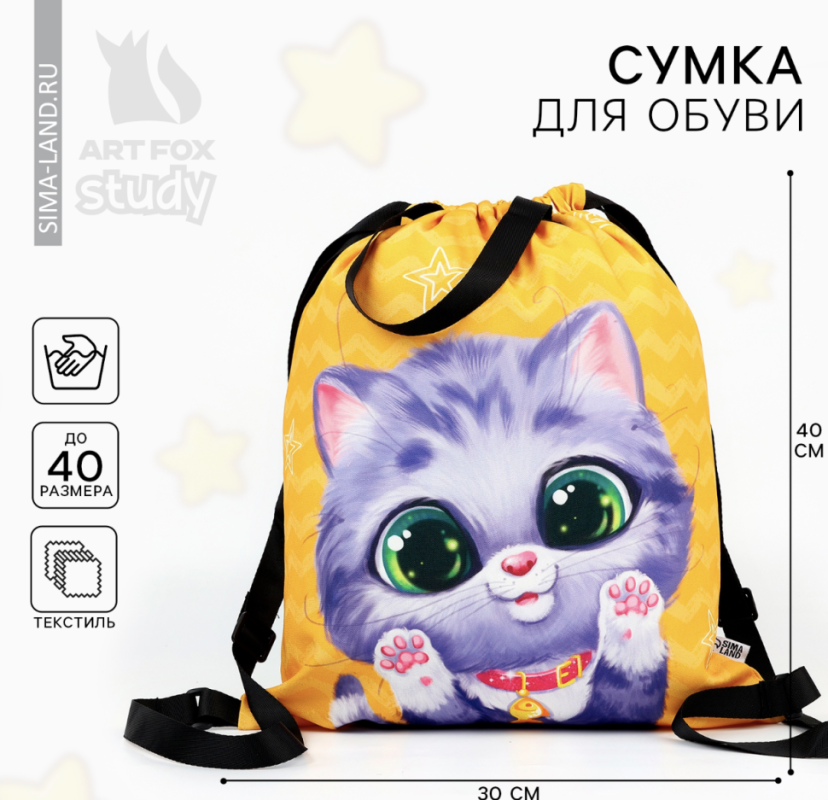 Мешок для обуви «Малыш котёнок» два вида ручек, 30 х 40 см Мешок для обуви «Малыш котёнок» два вида ручек, 30 х 40 см