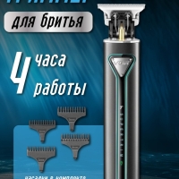 Триммер V-009