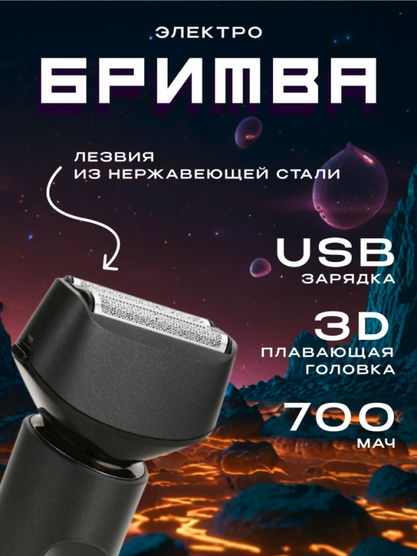 Электробритва VGR V-381 Электробритва VGR V-381