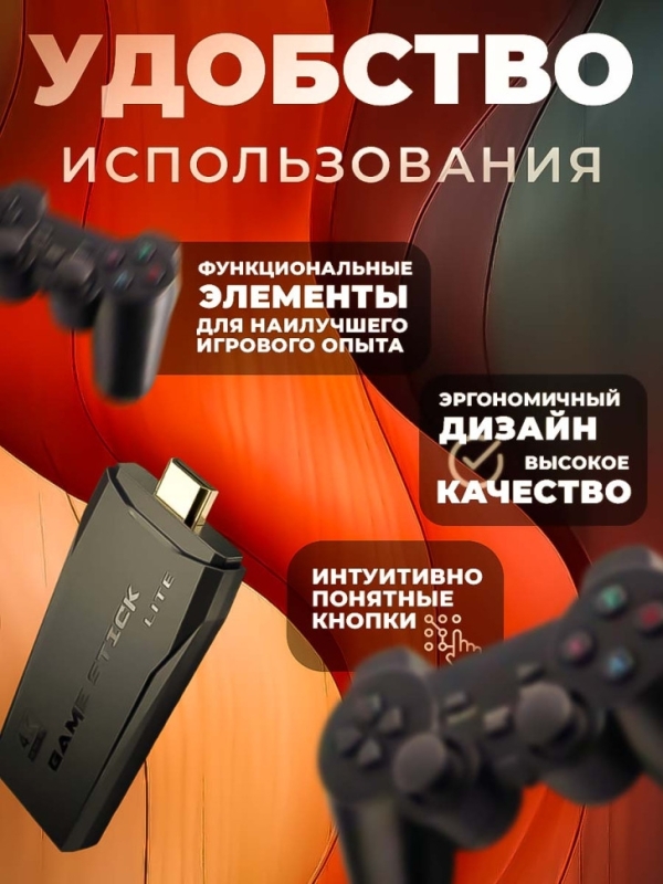 Игровая приставка Game Stick Lite 64 Гб Игровая приставка Game Stick Lite 64 Гб