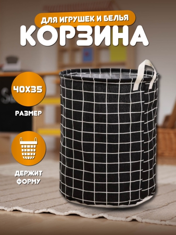 Корзина для игрушек черная