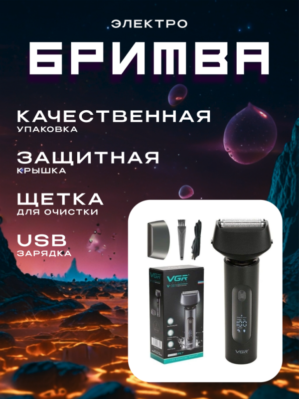 Электробритва VGR V-381 Электробритва VGR V-381