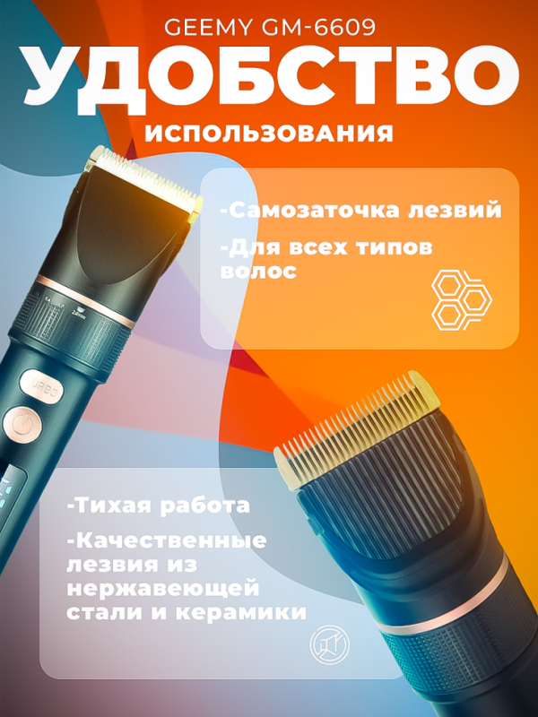 Триммер Geemy GM-6609