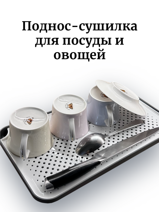 Поднос - сушилка Forma Smart