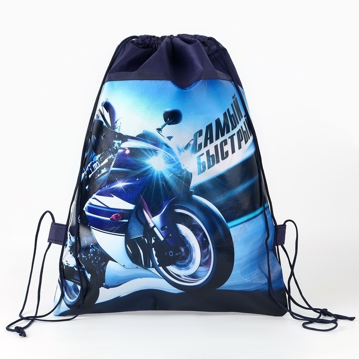 Мешок для обуви &laquo;Самый быстрый&raquo; 30 х 40 см