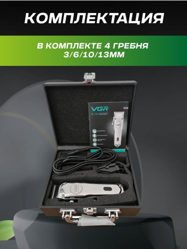 Машинка для стрижки VGR V-032 Машинка для стрижки VGR V-032