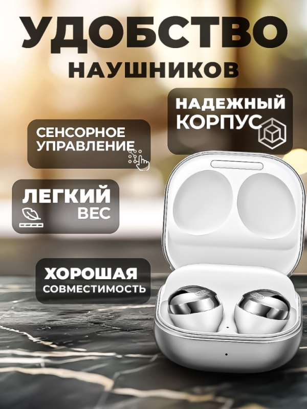 Беспроводные наушники Buds Pro Беспроводные наушники Buds Pro