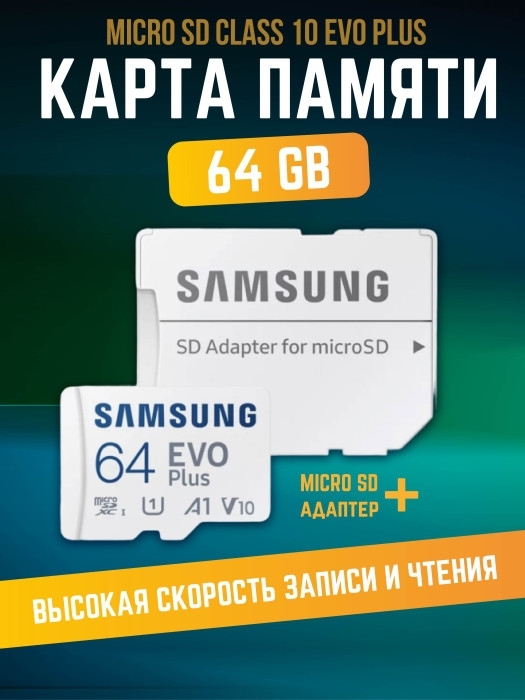 SD-карта  Samsung 64 Gb SD-карта  Samsung 64 Gb
