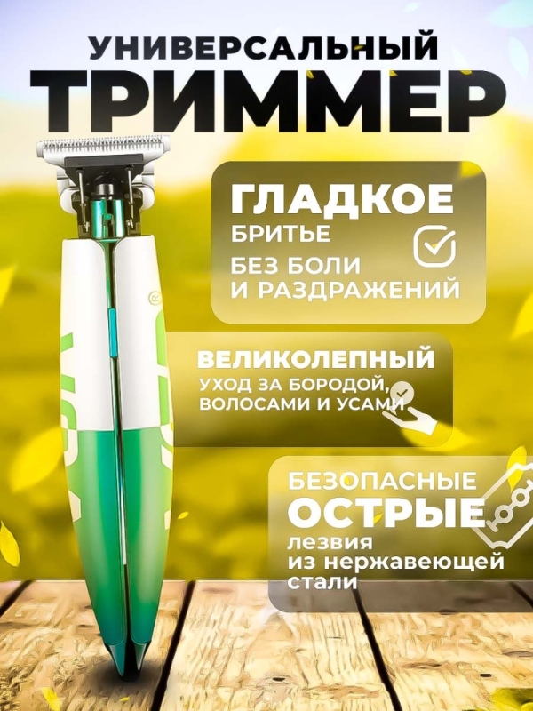 Триммер для стрижки волос, бороды и усов VGR V-958