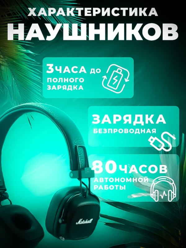 Беспроводные наушники Major IV Беспроводные наушники Major IV