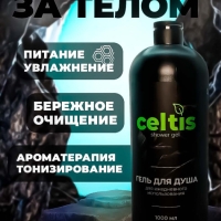 Гель для душа