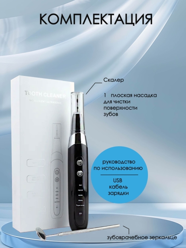 Ультразвуковой скалер для чистки зубов Tooth Cleaner Ультразвуковой скалер для чистки зубов Tooth Cleaner