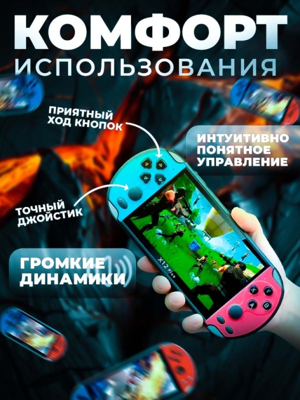 Игровая приставка PSP Х12 plus Игровая приставка PSP Х12 plus