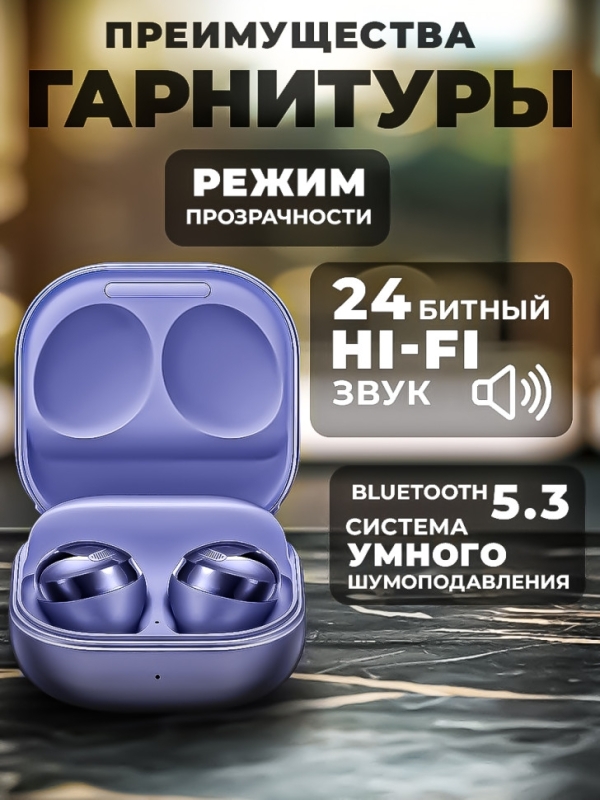 Беспроводные наушники Buds Pro Беспроводные наушники Buds Pro