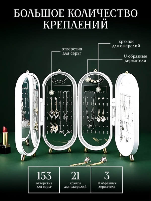 Шкатулка для хранения ювелирных изделий (белая)