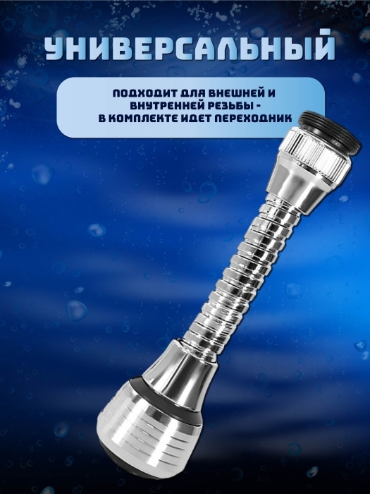 Насадка на кран