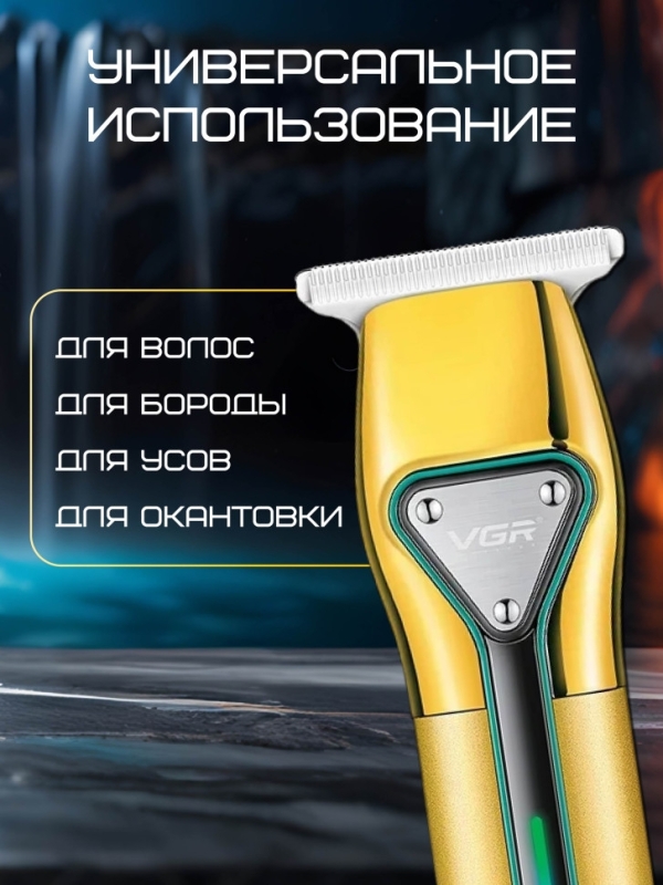 VGR-960 Триммер для волос