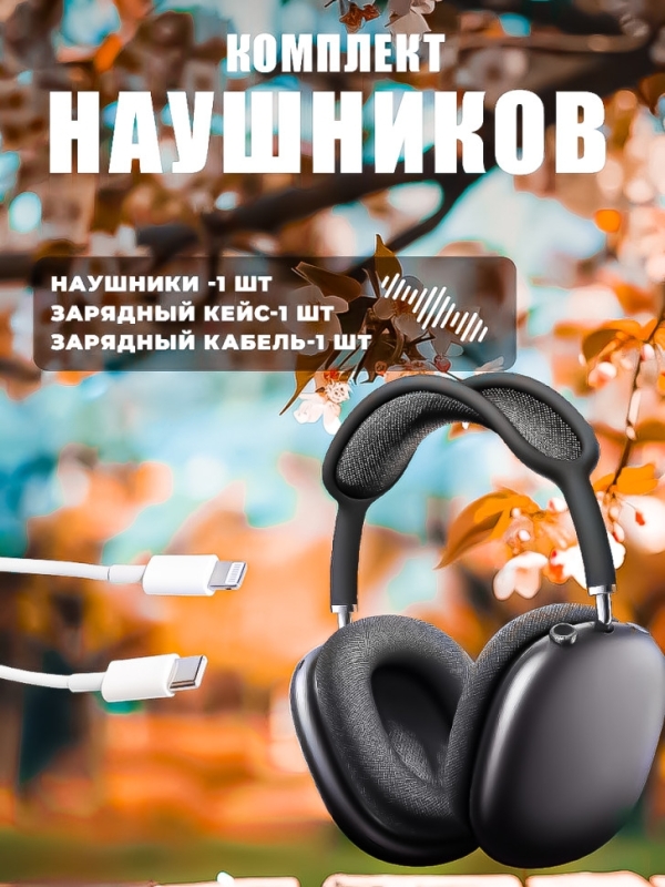 Наушники Apods Max Наушники Apods Max