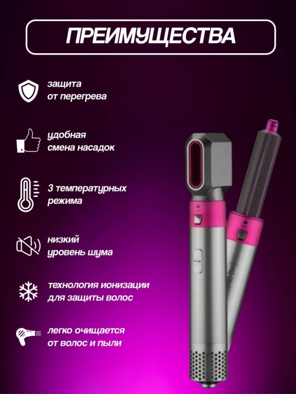 Фен стайлер для волос с насадками 5в1 цвет в ассортименте