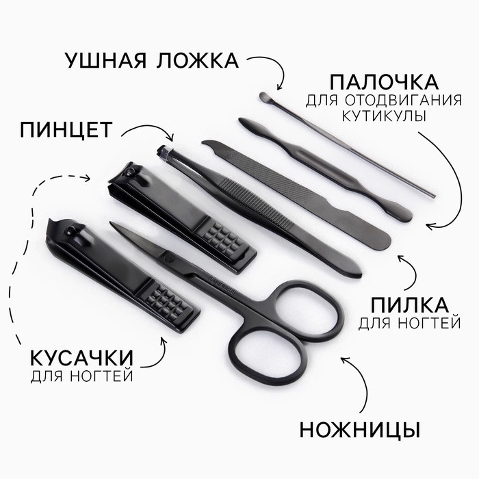 Маникюрный набор 7 предметов &laquo;Крутой мужик&raquo;, 10,8 х 6,7 см