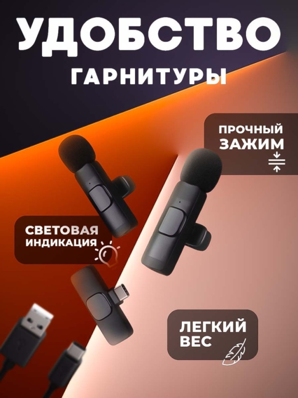 Микрофон беспроводной Type-C K9 2 in1 Микрофон беспроводной Type-C K9 2 in1