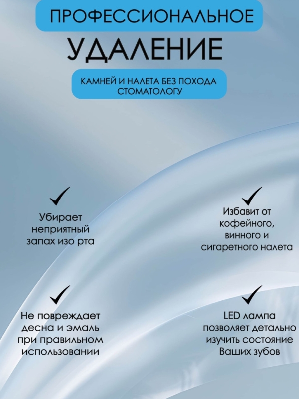 Ультразвуковой скалер для чистки зубов Tooth Cleaner Ультразвуковой скалер для чистки зубов Tooth Cleaner