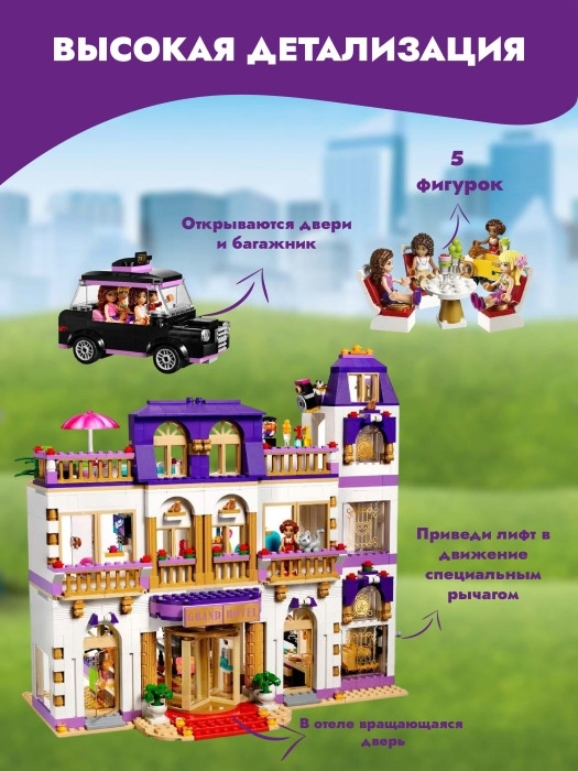 Конструктор SX Girls Гранд-отель 1552 дет