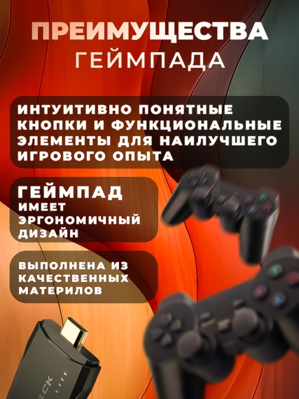 Игровая приставка Game Stick Lite 64 Гб Игровая приставка Game Stick Lite 64 Гб