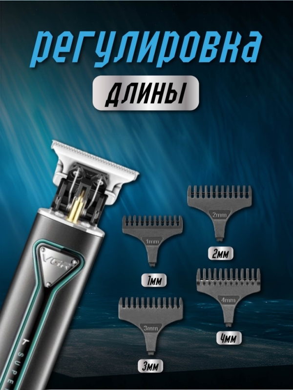 Триммер V-009