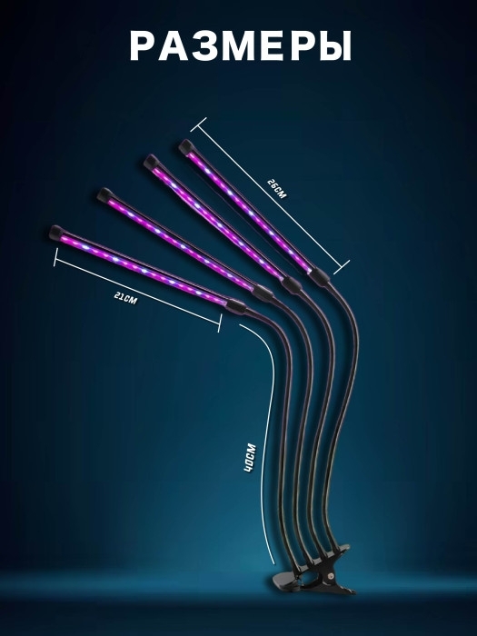 Фито лампа с таймером 4 штуки Фито лампа с таймером 4 штуки