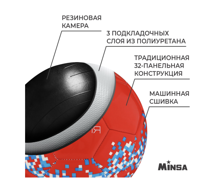 Мяч футбольный MINSA «РОССИЯ», PU, машинная сшивка, 32 панели, р. 5