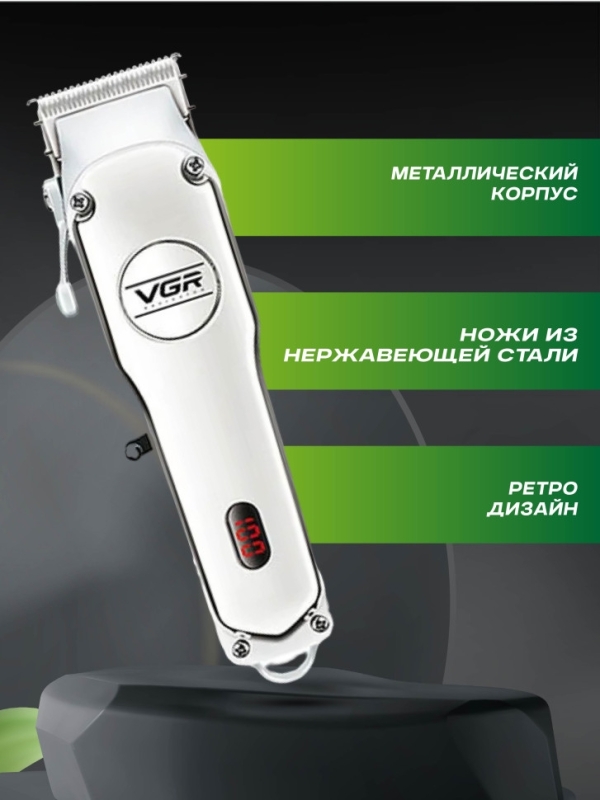 Машинка для стрижки VGR V-032 Машинка для стрижки VGR V-032