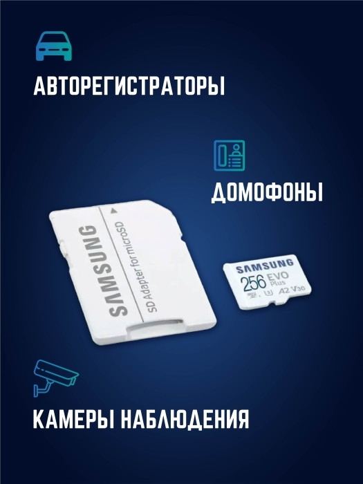 SD-карта  Samsung 256 Gb