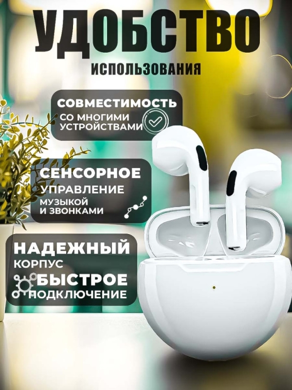 Наушники PRO 6