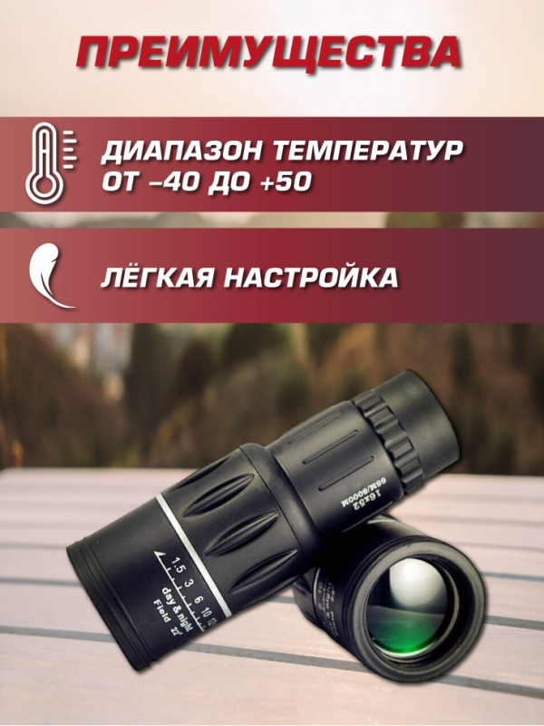 Монокуляр охотничий Монокуляр охотничий